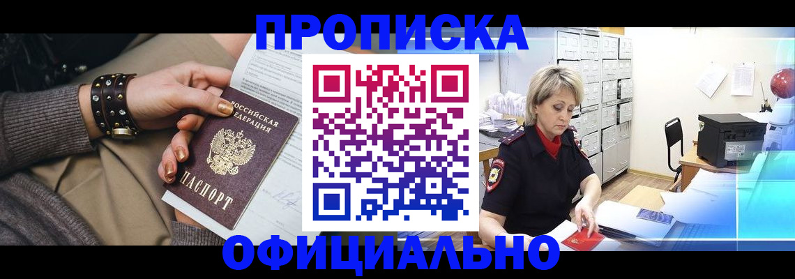 прописка законно в Пермском крае
